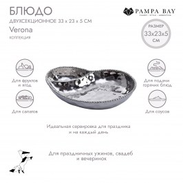 Блюдо двухсекционное Verona CER2569